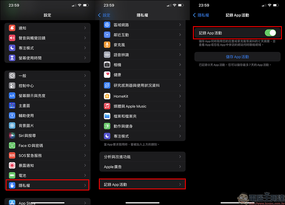 iPhone 記錄 App 活動如何設定？快速查詢 App 是否正在取用資料吧！ - 電腦王阿達