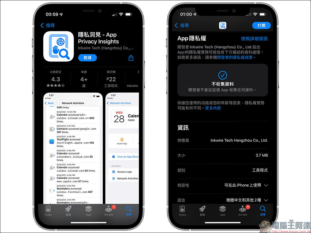 iPhone 記錄 App 活動如何設定？快速查詢 App 是否正在取用資料吧！ - 電腦王阿達