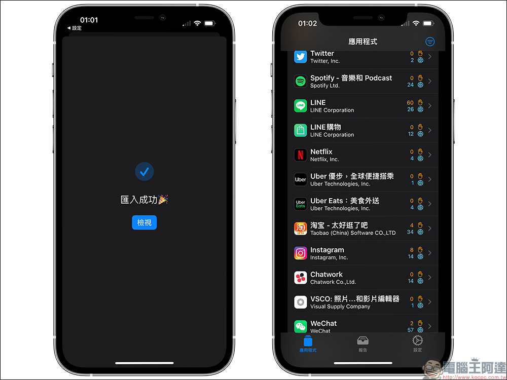 iPhone 記錄 App 活動如何設定？快速查詢 App 是否正在取用資料吧！ - 電腦王阿達