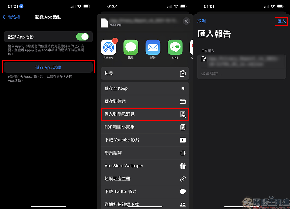 iPhone 記錄 App 活動如何設定？快速查詢 App 是否正在取用資料吧！ - 電腦王阿達