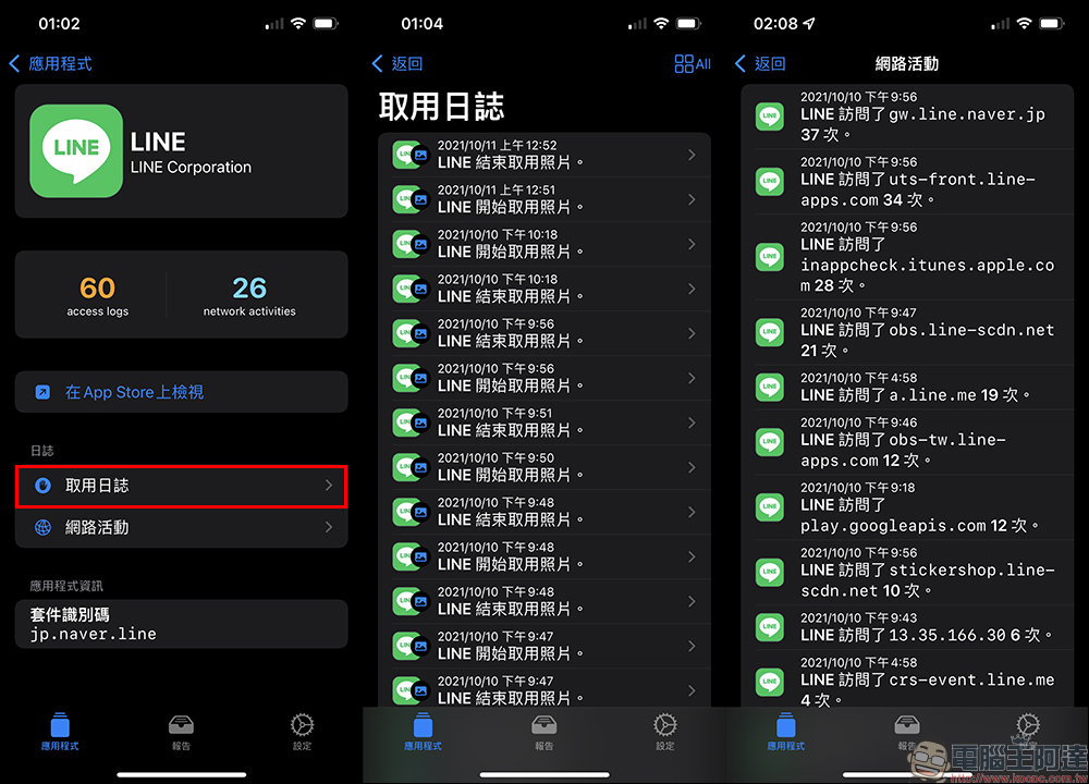 iPhone 記錄 App 活動如何設定？快速查詢 App 是否正在取用資料吧！ - 電腦王阿達