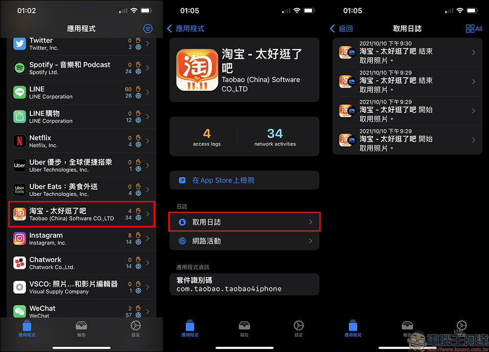 iPhone 記錄 App 活動如何設定？快速查詢 App 是否正在取用資料吧！ - 電腦王阿達