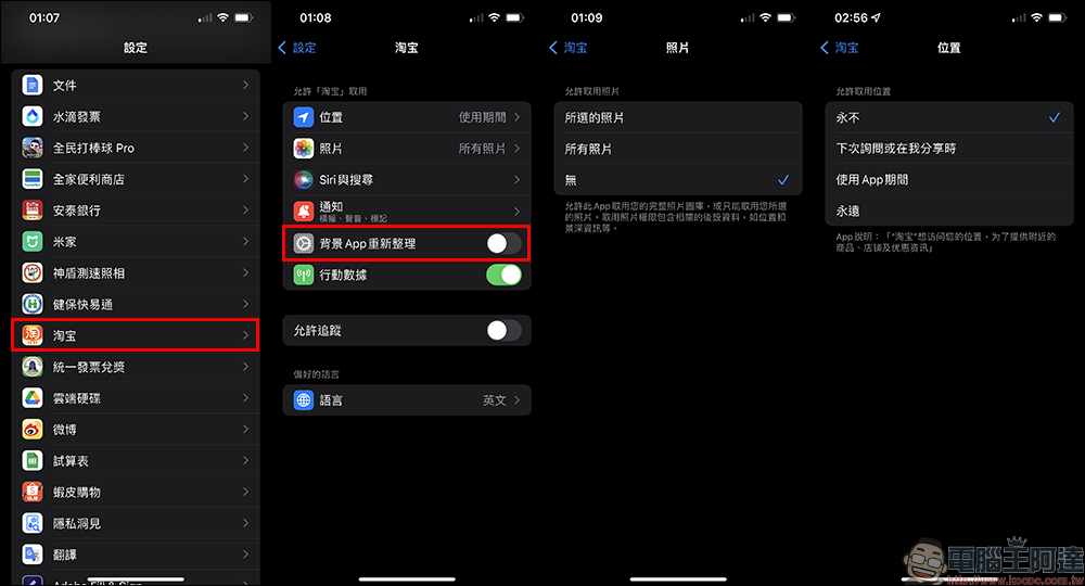 iPhone 記錄 App 活動如何設定？快速查詢 App 是否正在取用資料吧！ - 電腦王阿達