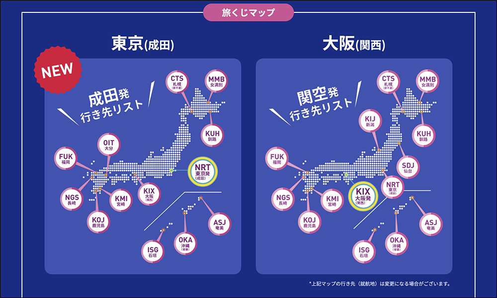 日本樂桃航空推出「機票轉蛋」第二彈，自東京成田機場出發飛往日本國內 12 個隨機地點 - 電腦王阿達