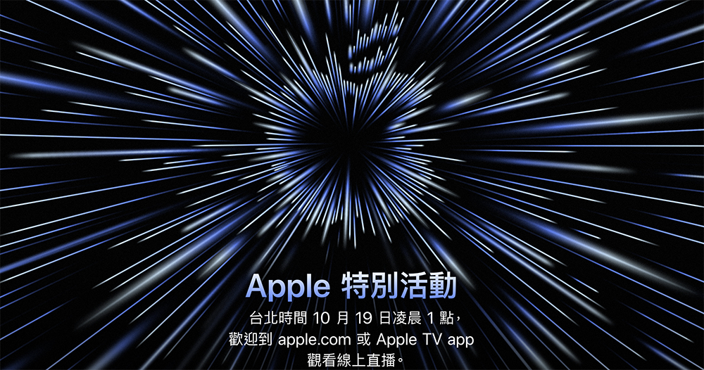 Apple 特別發表會