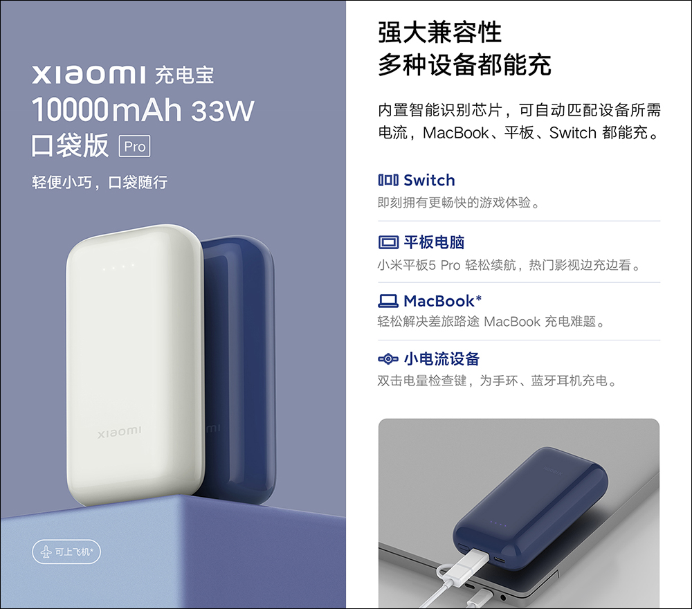 小米行動電源口袋版 Pro 推出：小巧圓潤美型機身、支援 33W 快充， MacBook 、Switch 都能充 - 電腦王阿達