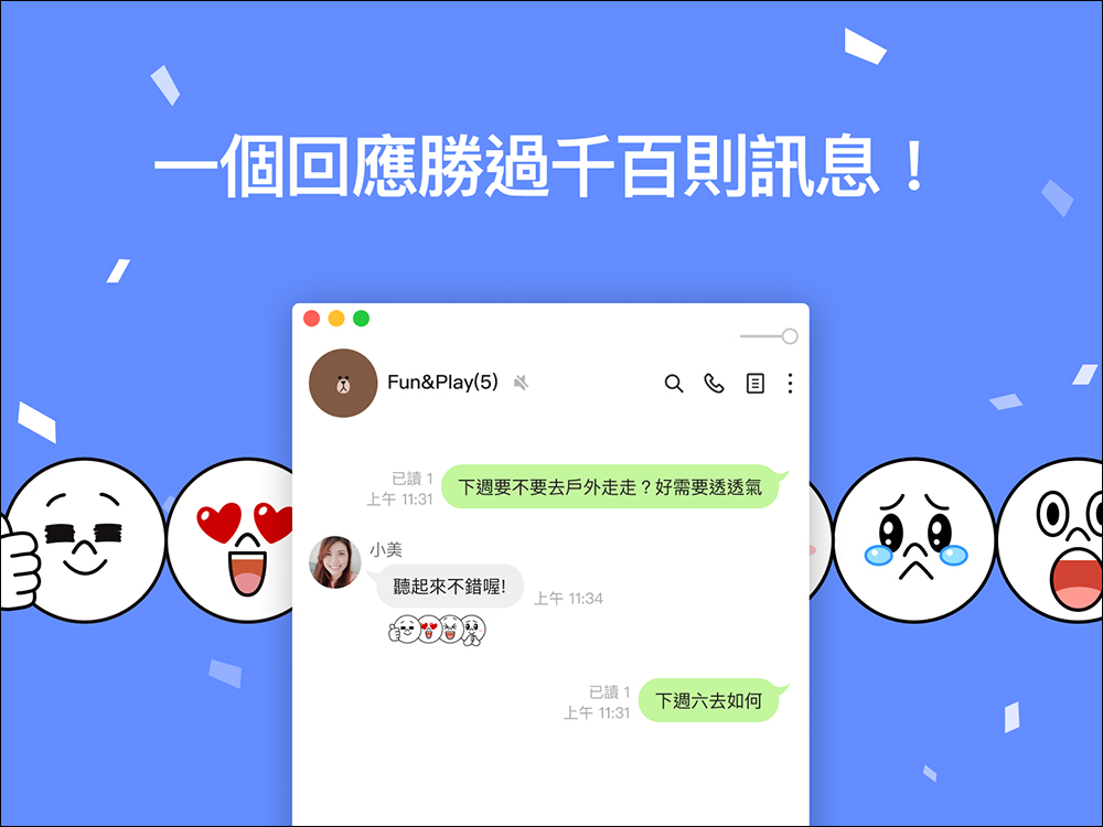 LINE 電腦版 7.3 更新：聊天室表情符號、LINE 熱點以及視訊通話功能優化等 4 項更新 - 電腦王阿達