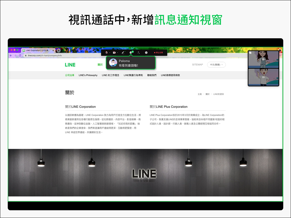 LINE 電腦版 7.3 更新：聊天室表情符號、LINE 熱點以及視訊通話功能優化等 4 項更新 - 電腦王阿達