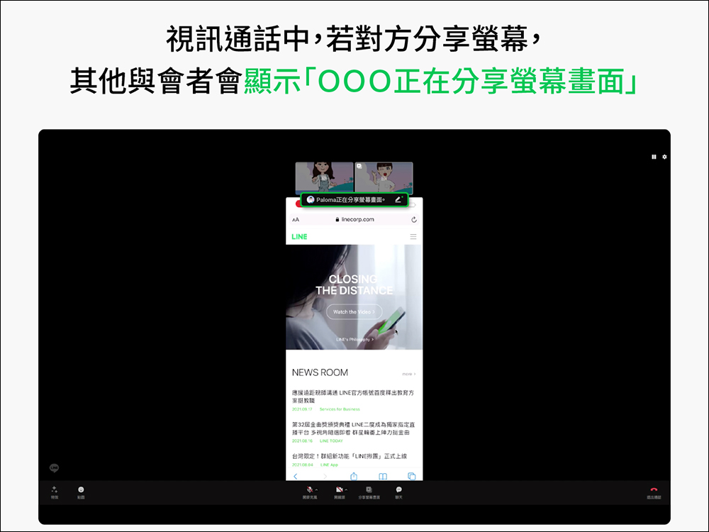 LINE 電腦版 7.3 更新：聊天室表情符號、LINE 熱點以及視訊通話功能優化等 4 項更新 - 電腦王阿達