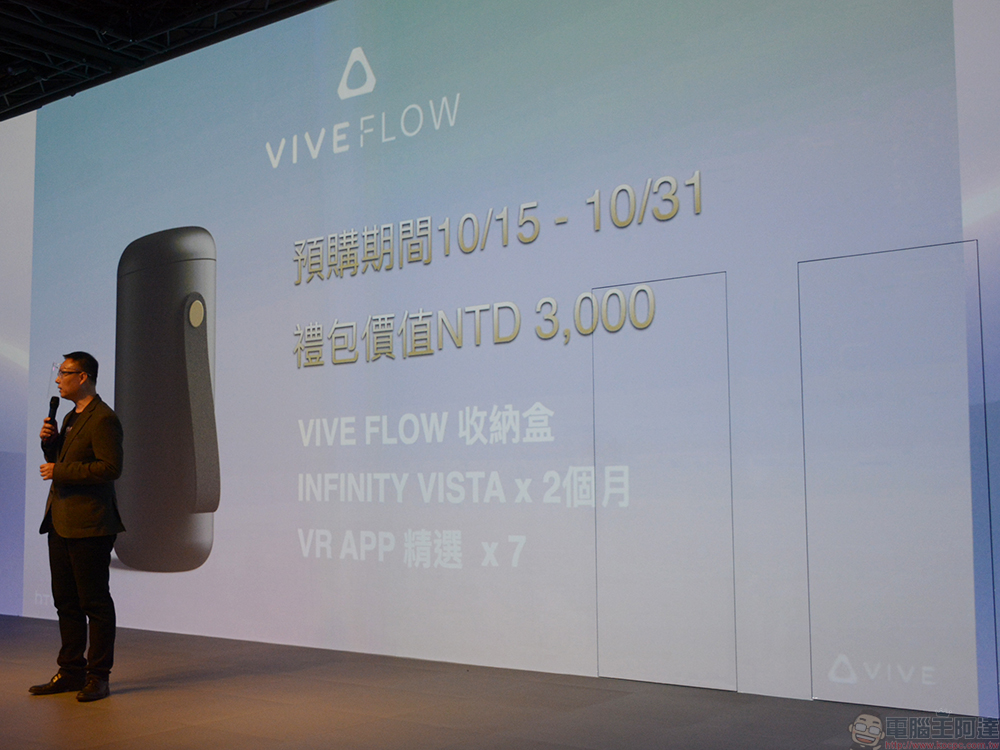 HTC VIVE Flow 在台發表，輕盈直覺打造全新行動 VR 體驗 - 電腦王阿達