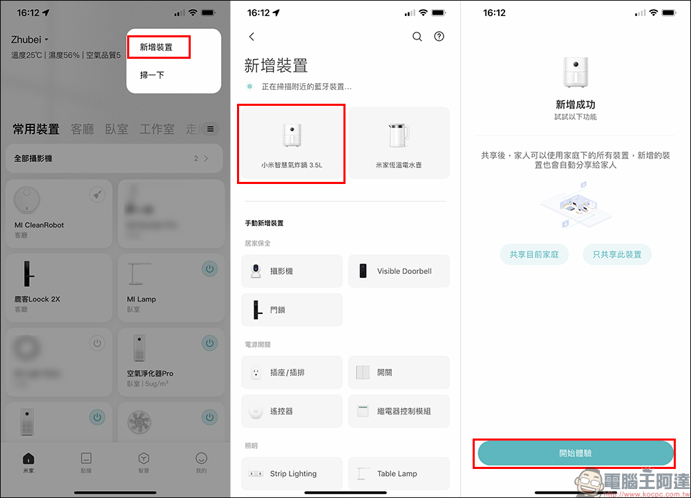 小米智慧氣炸鍋 3.5L 開箱｜少油無煙更健康，內建百款料理食譜，料理新手輕鬆轉職烹飪大師！ - 電腦王阿達