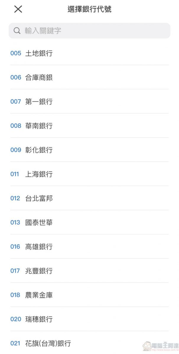 電子支付開放「跨機構轉帳」功能 不同電子支付與銀行都能互相轉帳 - 電腦王阿達