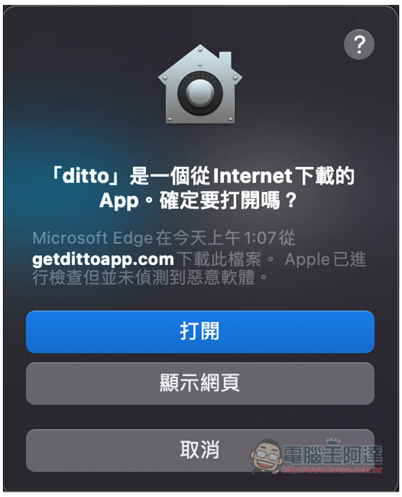 Ditto 讓你的 Mac 一鍵切換不同工作模式的 App，自動開啟、關閉指定應用程式 - 電腦王阿達