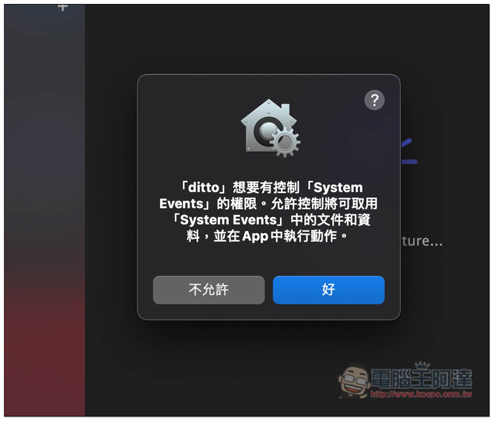 Ditto 讓你的 Mac 一鍵切換不同工作模式的 App，自動開啟、關閉指定應用程式 - 電腦王阿達