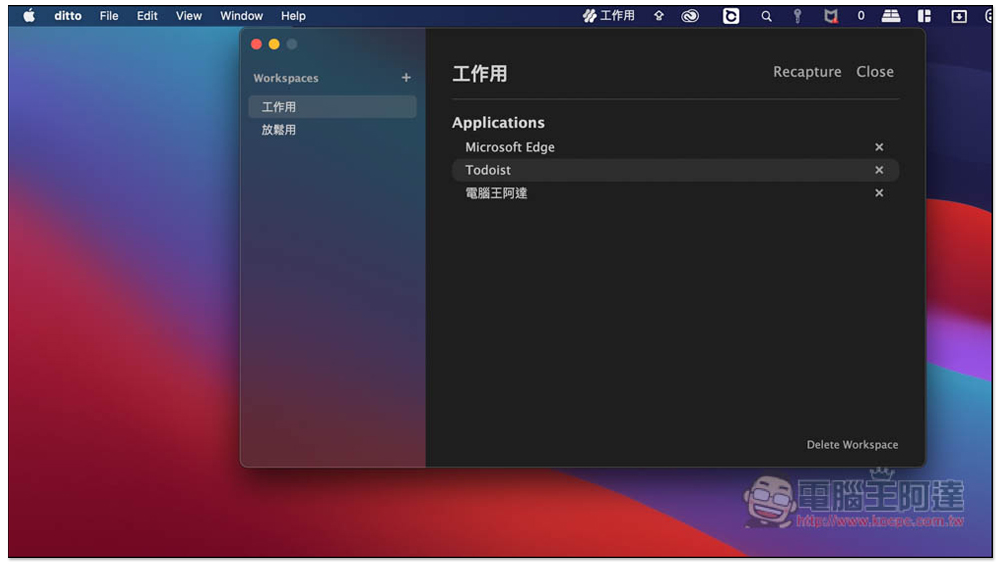 Ditto 讓你的 Mac 一鍵切換不同工作模式的 App，自動開啟、關閉指定應用程式 - 電腦王阿達