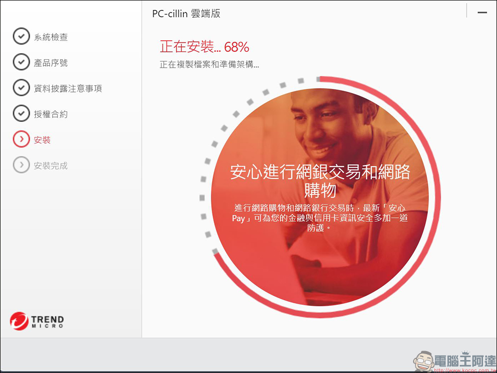 趨勢科技 PC-cillin 2022 雲端版，智能防毒、個資保鑣，全面守護個資 - 電腦王阿達