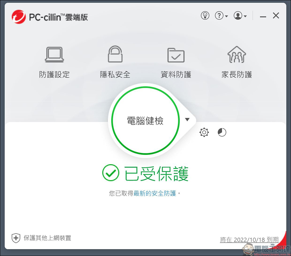 趨勢科技 PC-cillin 2022 雲端版，智能防毒、個資保鑣，全面守護個資 - 電腦王阿達