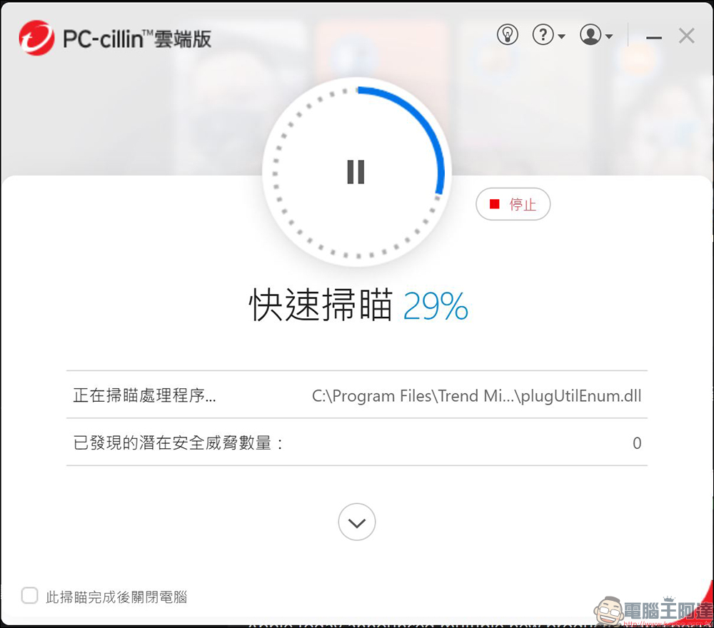 趨勢科技 PC-cillin 2022 雲端版，智能防毒、個資保鑣，全面守護個資 - 電腦王阿達