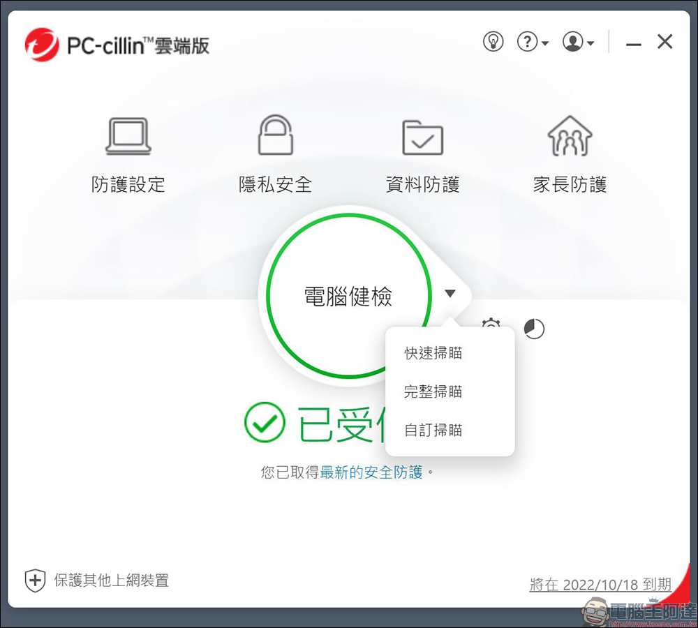 趨勢科技 PC-cillin 2022 雲端版，智能防毒、個資保鑣，全面守護個資 - 電腦王阿達