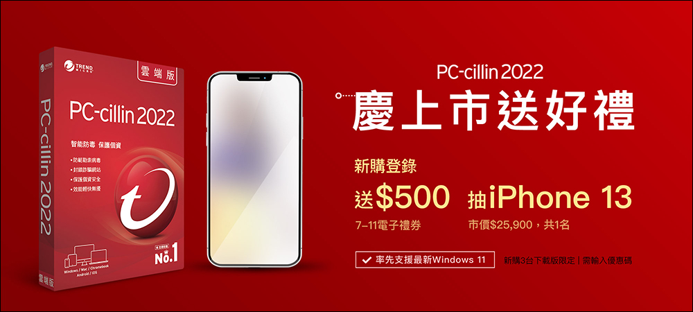 手機電腦全面防毒、保護個資，趨勢科技 PC-cillin 2022 雲端版正式推出 - 電腦王阿達