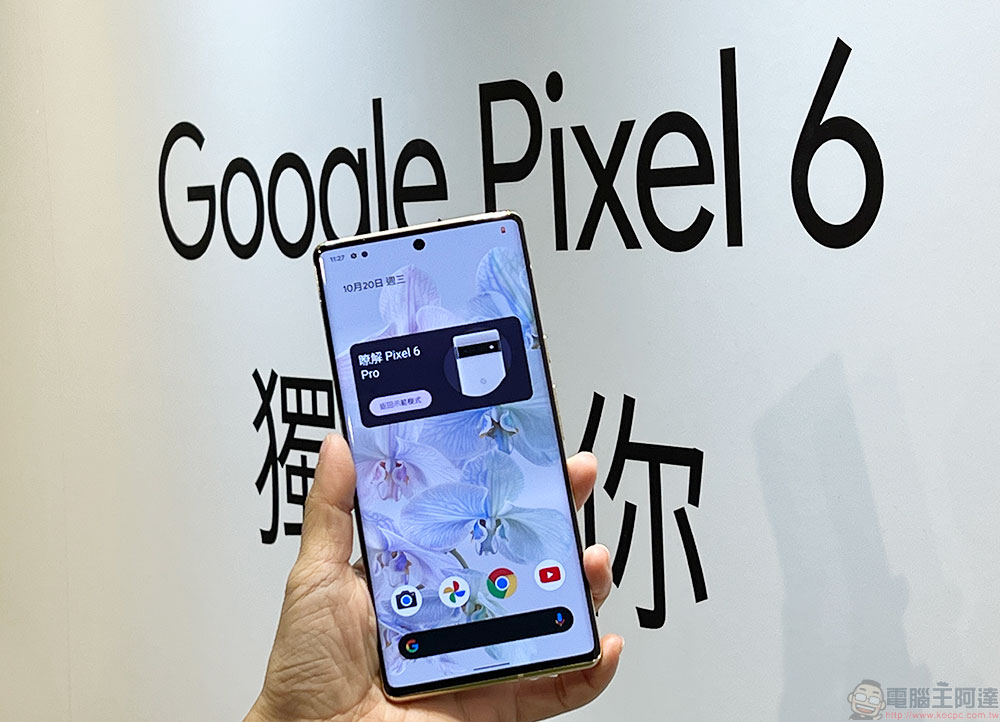 Google Pixel 6 / 6 Pro 實機動眼看：夜拍、動態與魔術橡皮擦好厲害 - 電腦王阿達