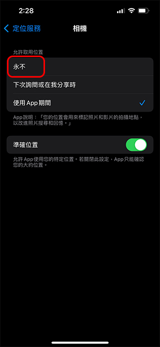 如何刪除 iPhone、iPad 上照片的位置資訊？怎麼一口氣直接關閉地圖標示功能？ - 電腦王阿達