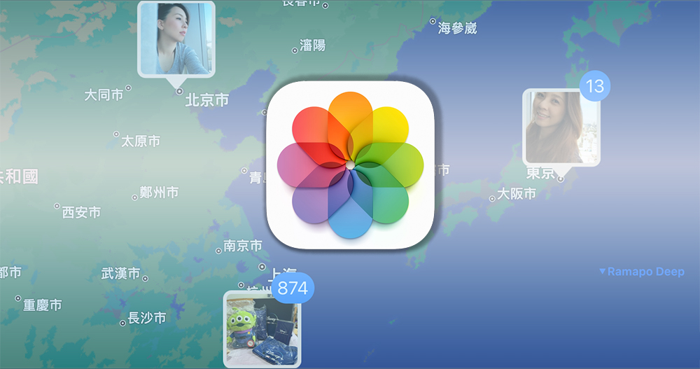 如何刪除 iPhone、iPad 上照片的位置資訊？怎麼一口氣直接關閉地圖標示功能？ - 電腦王阿達