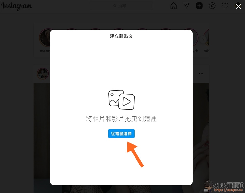 Instagram 最新電腦版推出，不用手機也可以編輯發文！ - 電腦王阿達