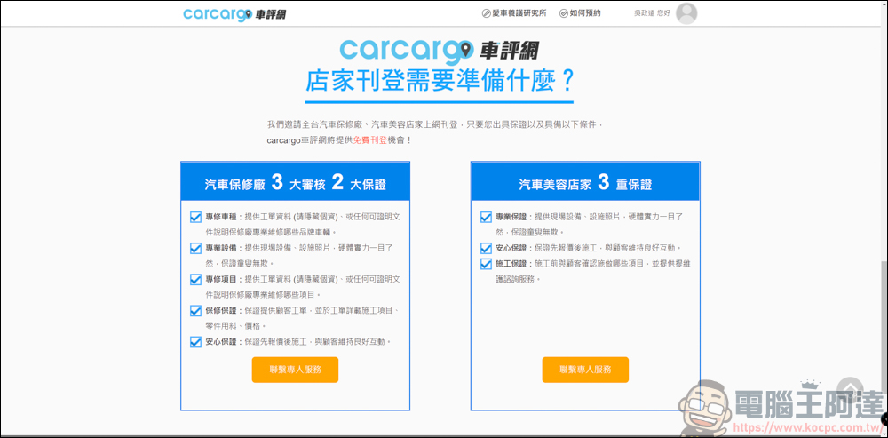 carcargo車評網：整合汽車維修保養、美容、改裝的好用平台。想找推薦保養廠？來carcargo車評網就對了 - 電腦王阿達