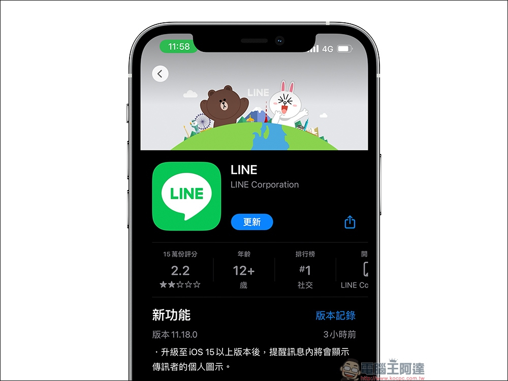 LINE 11.18.0 iOS 版更新釋出：提醒訊息內可顯示傳訊者的個人圖示（設定教學） - 電腦王阿達