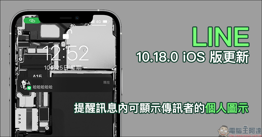 LINE 期間限定的萬聖節特效降臨聊天室啦！輸入指定關鍵字即可啟用 - 電腦王阿達