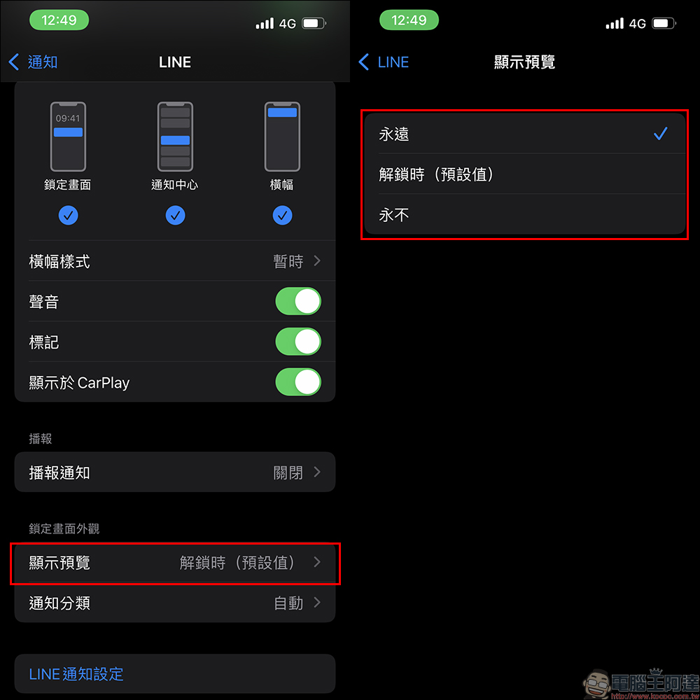 LINE 11.18.0 iOS 版更新釋出：提醒訊息內可顯示傳訊者的個人圖示（設定教學） - 電腦王阿達