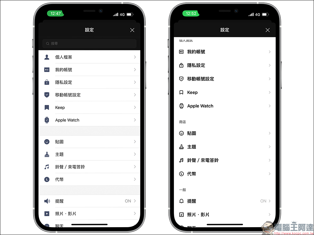 LINE 11.18.0 iOS 版更新釋出：提醒訊息內可顯示傳訊者的個人圖示（設定教學） - 電腦王阿達