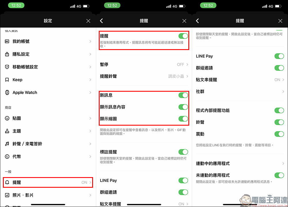 LINE 11.18.0 iOS 版更新釋出：提醒訊息內可顯示傳訊者的個人圖示（設定教學） - 電腦王阿達