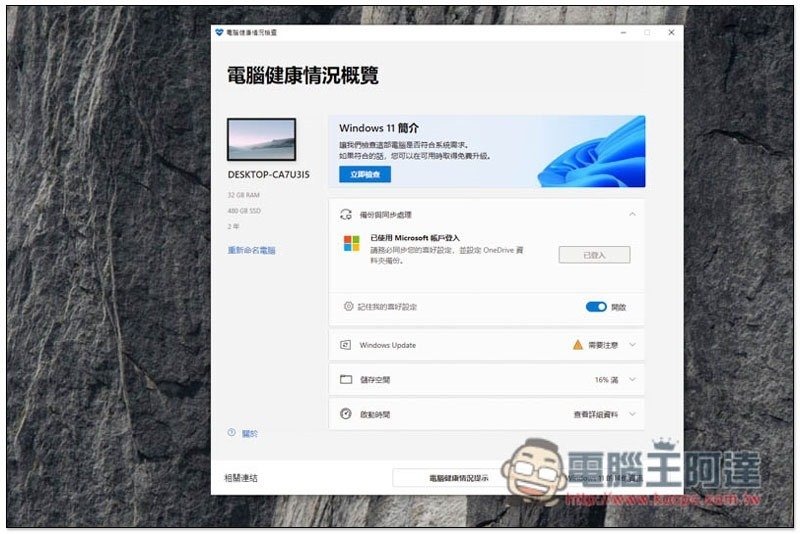 還不升級 Windows 11 嗎？微軟出新招 Email 通知你 Windows 10 的截止日期快到了 - 電腦王阿達