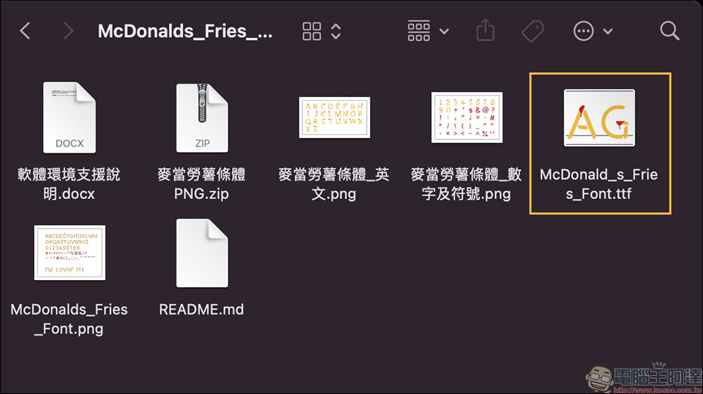 麥當勞推出「薯條體」可商用免費字體開放下載（同場加映：麥當勞薯條體、麥克鷄塊體網頁產生器） - 電腦王阿達