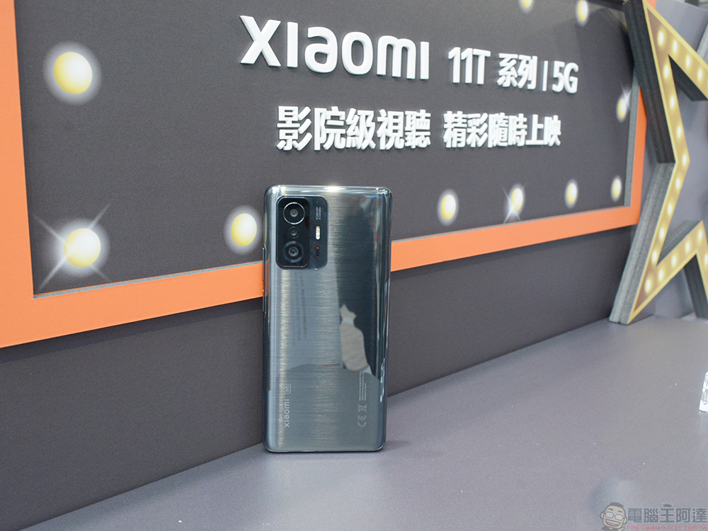 Xiaomi 11T / 11T Pro 在台推出，影院級視聽與 120W 極速快充精彩上映不中斷 - 電腦王阿達