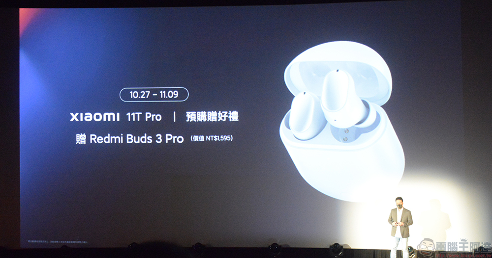 Xiaomi 11T / 11T Pro 在台推出，影院級視聽與 120W 極速快充精彩上映不中斷 - 電腦王阿達