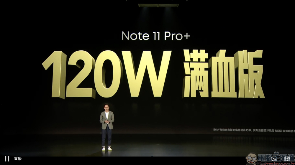 Redmi Note 11 系列正式發表：最高支援 120W 極速快充，只需 15 分鐘即「刻」充滿 - 電腦王阿達