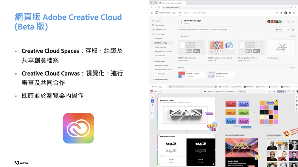 Adobe MAX 2021 應用更新聚焦釋放創意潛能，網頁版 PS 與 AI 啟動測試 - 電腦王阿達