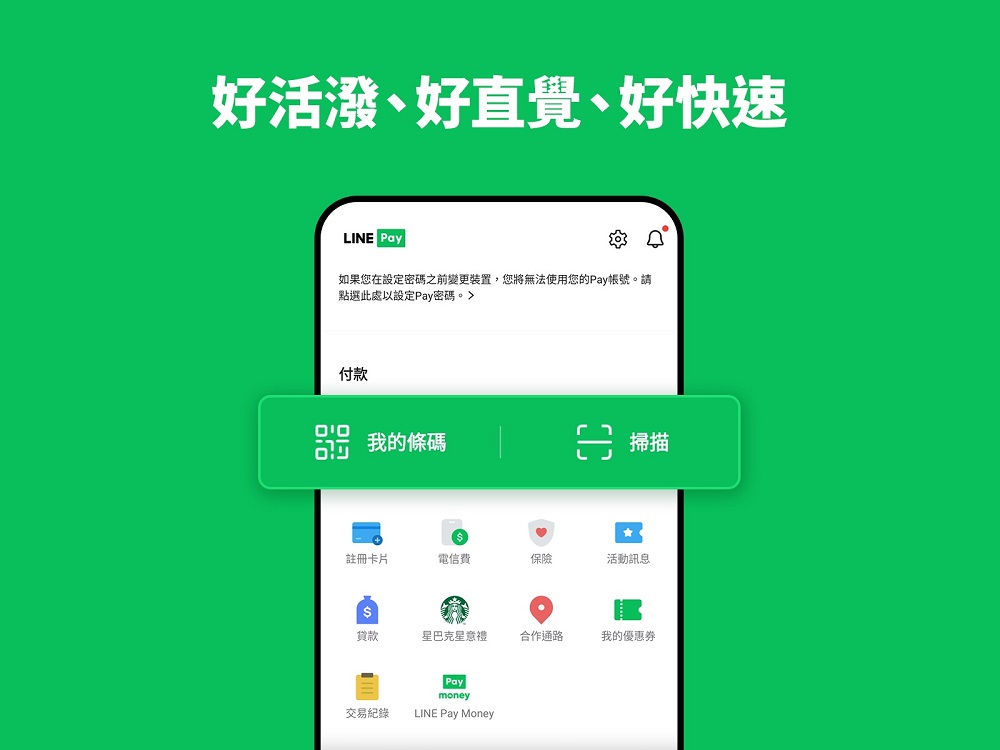 新版LINE Pay即將推出 將正式上線 「分別驗證」 機制 - 電腦王阿達