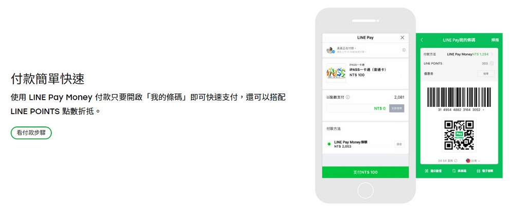 新版LINE Pay即將推出 將正式上線 「分別驗證」 機制 - 電腦王阿達