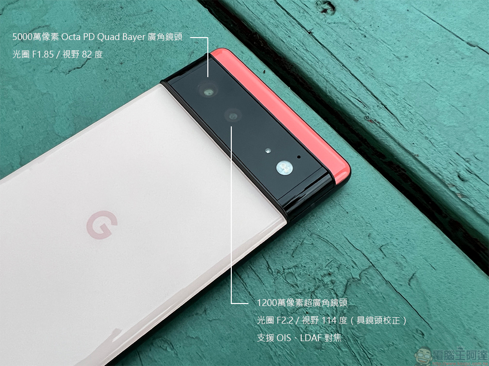 Google Pixel 6 實測：標準版就好拍又好用（動手玩 實拍） - 電腦王阿達