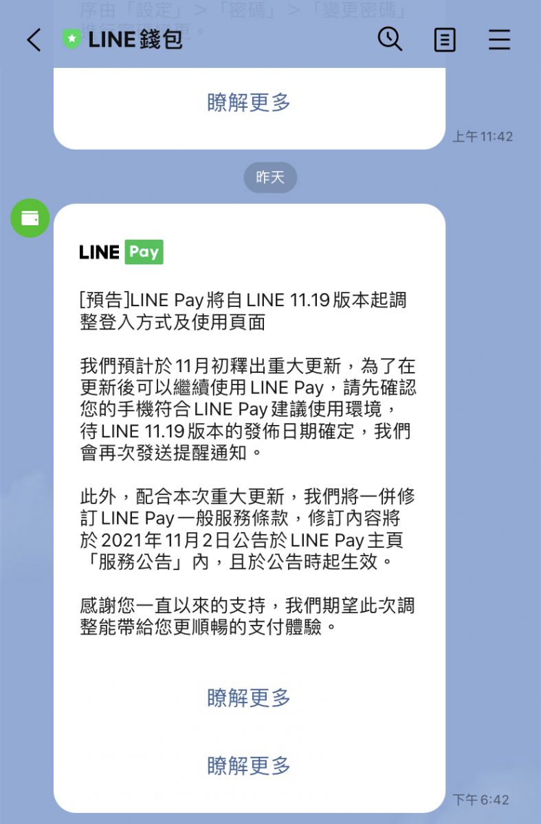 LINE Pay將改版再次提及需確認使用環境 需透過Google等官方服務下載應用程式 - 電腦王阿達