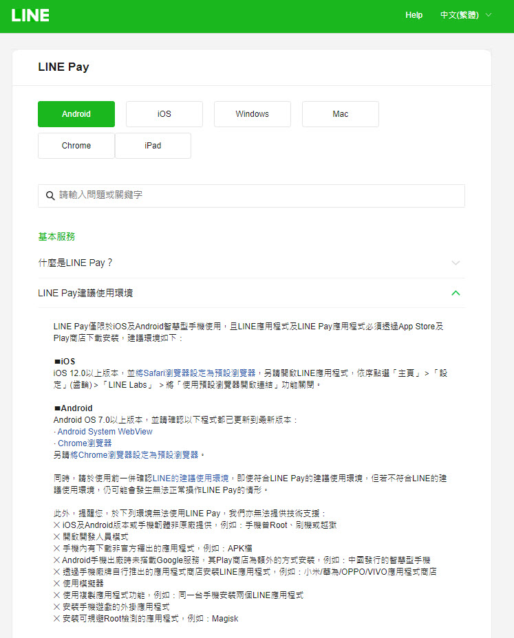 LINE Pay將改版再次提及需確認使用環境 需透過Google等官方服務下載應用程式 - 電腦王阿達