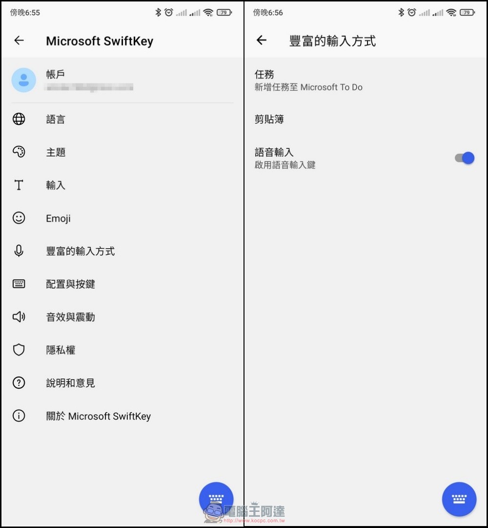 微軟 SwiftKey 輸入法強力新功能登場，剪貼簿同步可在 Windows 與 Android 之間輕鬆使用 - 電腦王阿達