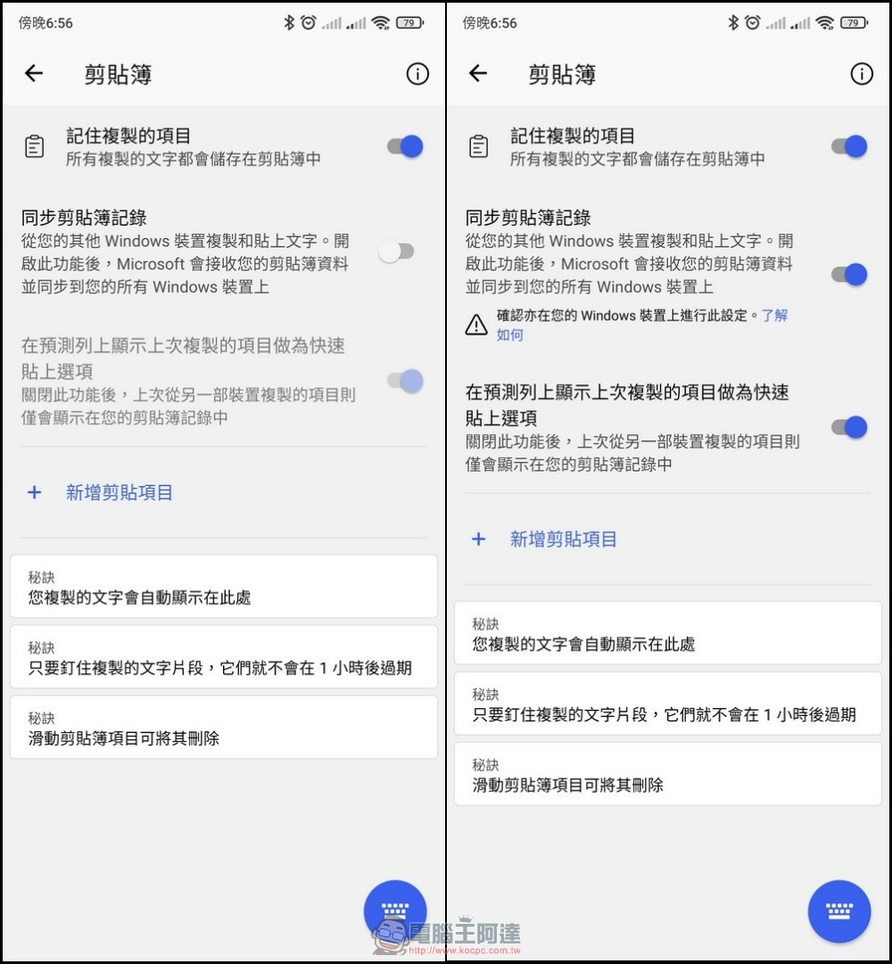 微軟 SwiftKey 輸入法強力新功能登場，剪貼簿同步可在 Windows 與 Android 之間輕鬆使用 - 電腦王阿達