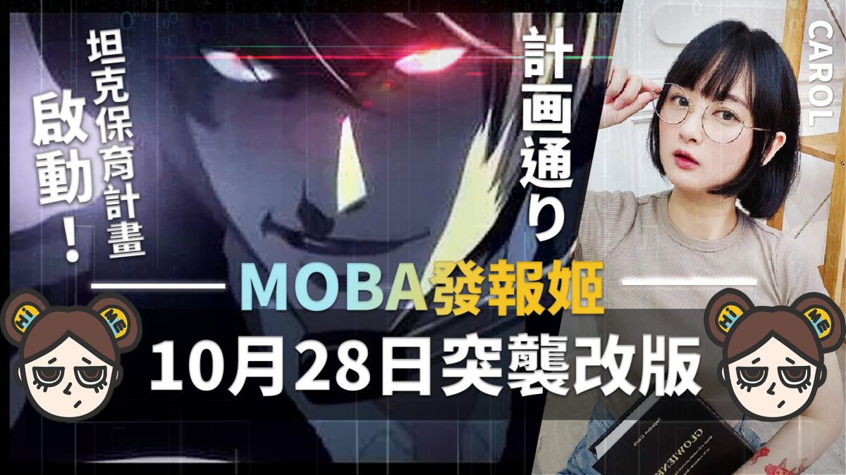 【傳說對決】總算來了！戰士輔助時代宣告結束? 巨鎚崛起！ | MOBA數據姬 | - 電腦王阿達