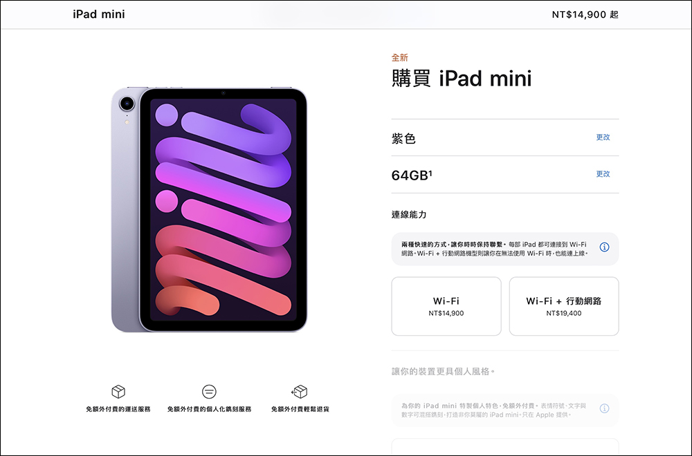 iPad mini 6 Wi-Fi 版正式在台開賣，售價 14,900 元起 - 電腦王阿達