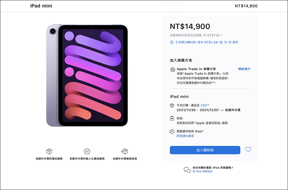 iPad mini 6 Wi-Fi 版正式在台開賣，售價 14,900 元起 - 電腦王阿達